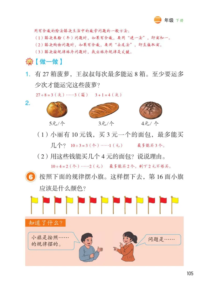 博小优课堂笔记二年级下册数学_2026春小学教辅大合集_3-26春《课堂笔记》系列_26春数学《课堂笔记》