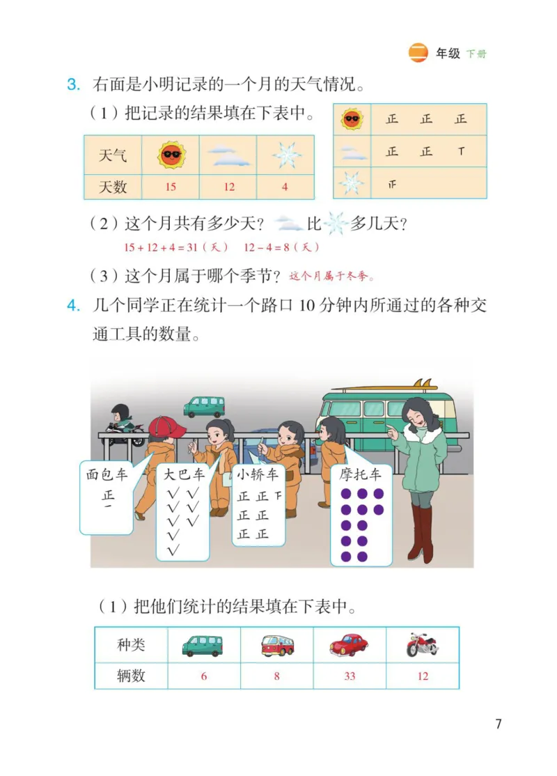 博小优课堂笔记二年级下册数学_2026春小学教辅大合集_3-26春《课堂笔记》系列_26春数学《课堂笔记》
