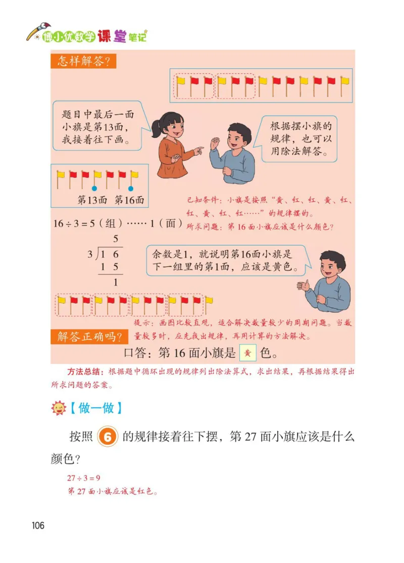 博小优课堂笔记二年级下册数学_2026春小学教辅大合集_3-26春《课堂笔记》系列_26春数学《课堂笔记》