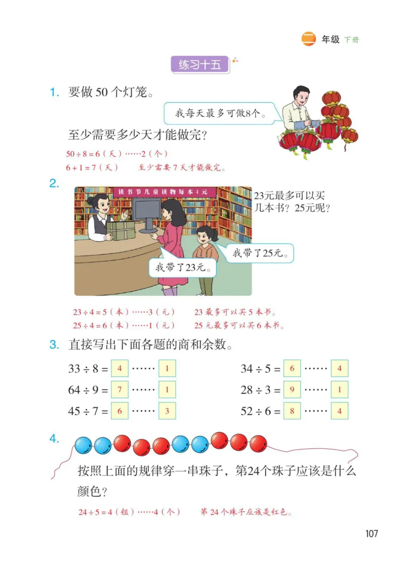 博小优课堂笔记二年级下册数学_2026春小学教辅大合集_3-26春《课堂笔记》系列_26春数学《课堂笔记》