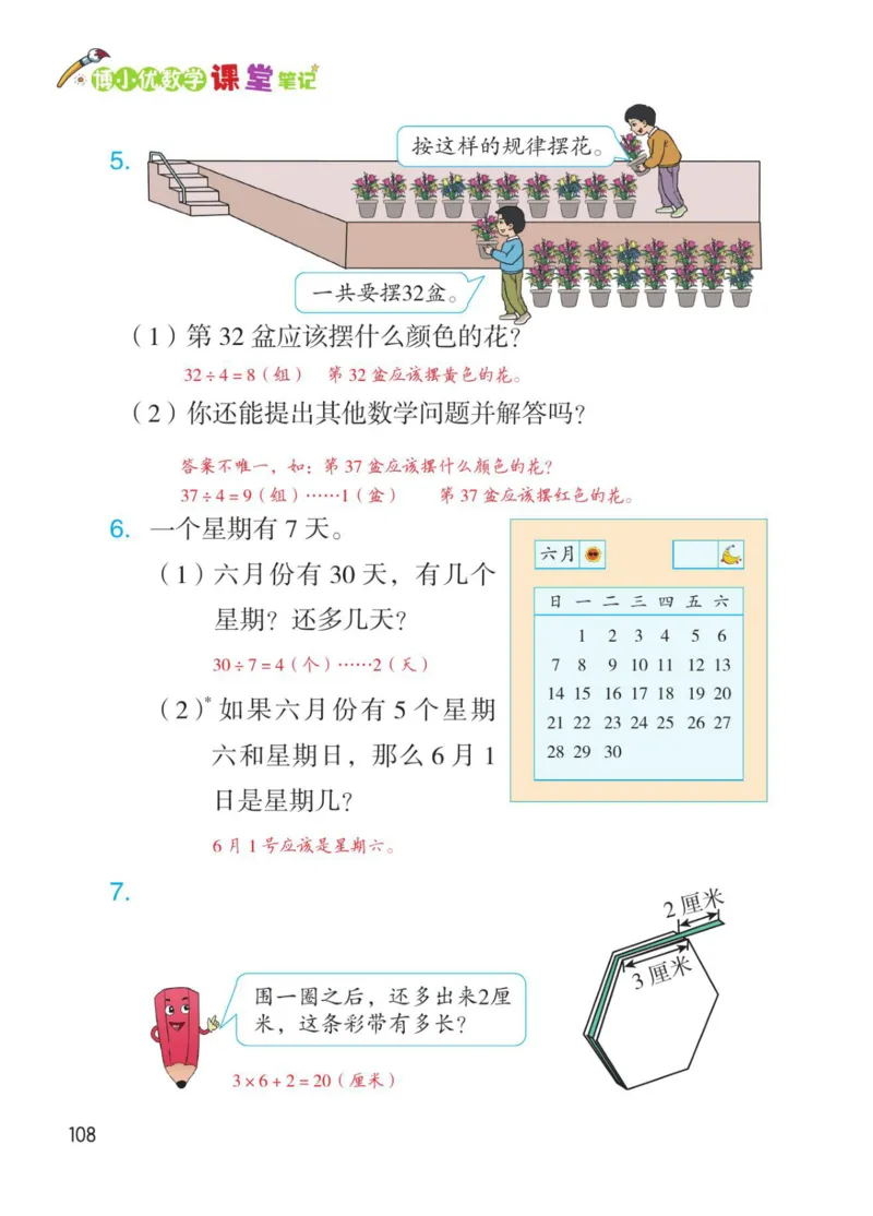 博小优课堂笔记二年级下册数学_2026春小学教辅大合集_3-26春《课堂笔记》系列_26春数学《课堂笔记》