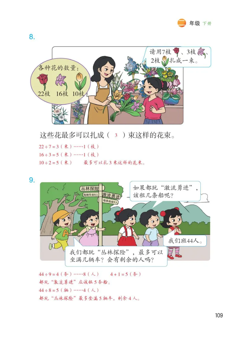 博小优课堂笔记二年级下册数学_2026春小学教辅大合集_3-26春《课堂笔记》系列_26春数学《课堂笔记》