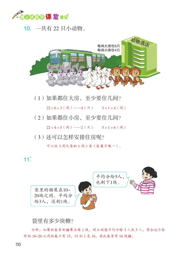 博小优课堂笔记二年级下册数学_2026春小学教辅大合集_3-26春《课堂笔记》系列_26春数学《课堂笔记》