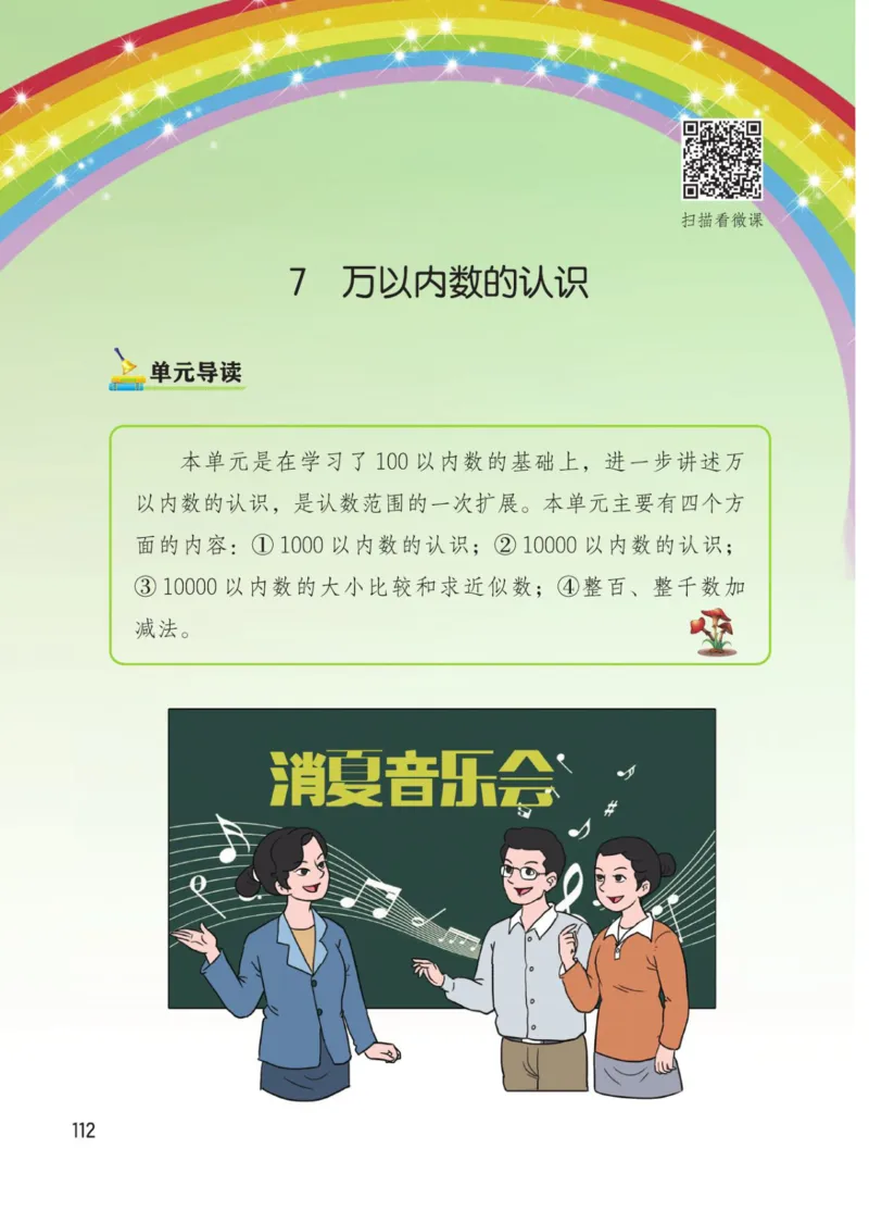 博小优课堂笔记二年级下册数学_2026春小学教辅大合集_3-26春《课堂笔记》系列_26春数学《课堂笔记》