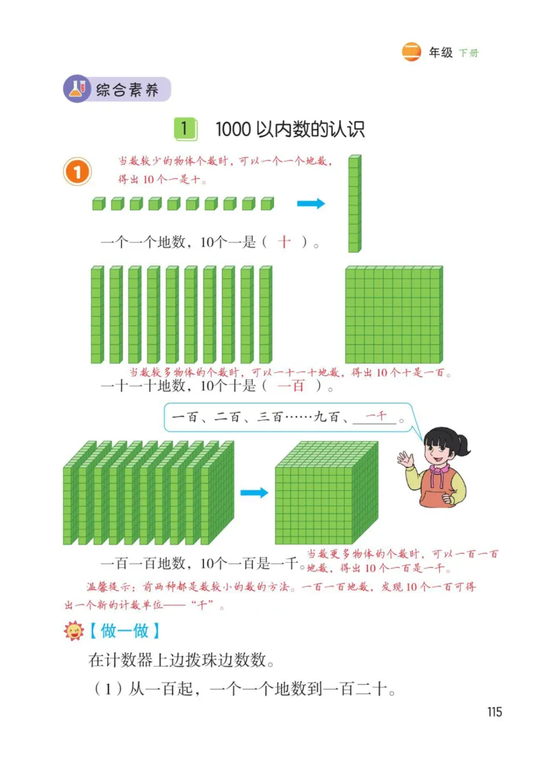 博小优课堂笔记二年级下册数学_2026春小学教辅大合集_3-26春《课堂笔记》系列_26春数学《课堂笔记》