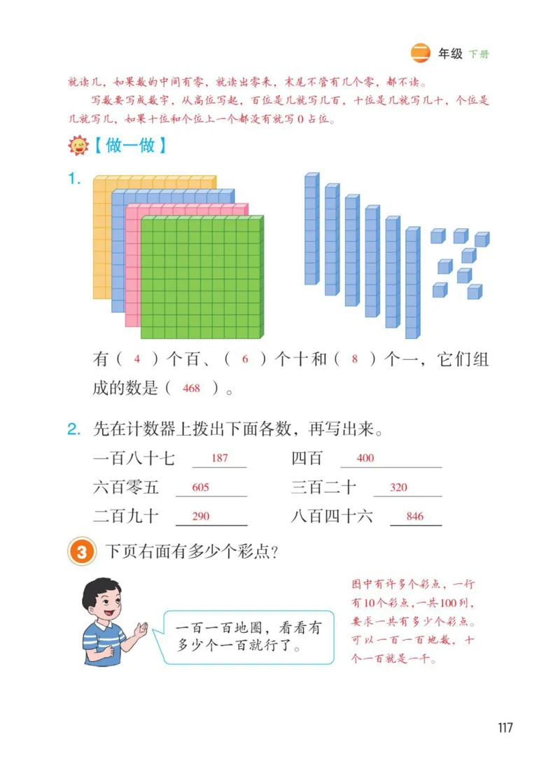 博小优课堂笔记二年级下册数学_2026春小学教辅大合集_3-26春《课堂笔记》系列_26春数学《课堂笔记》