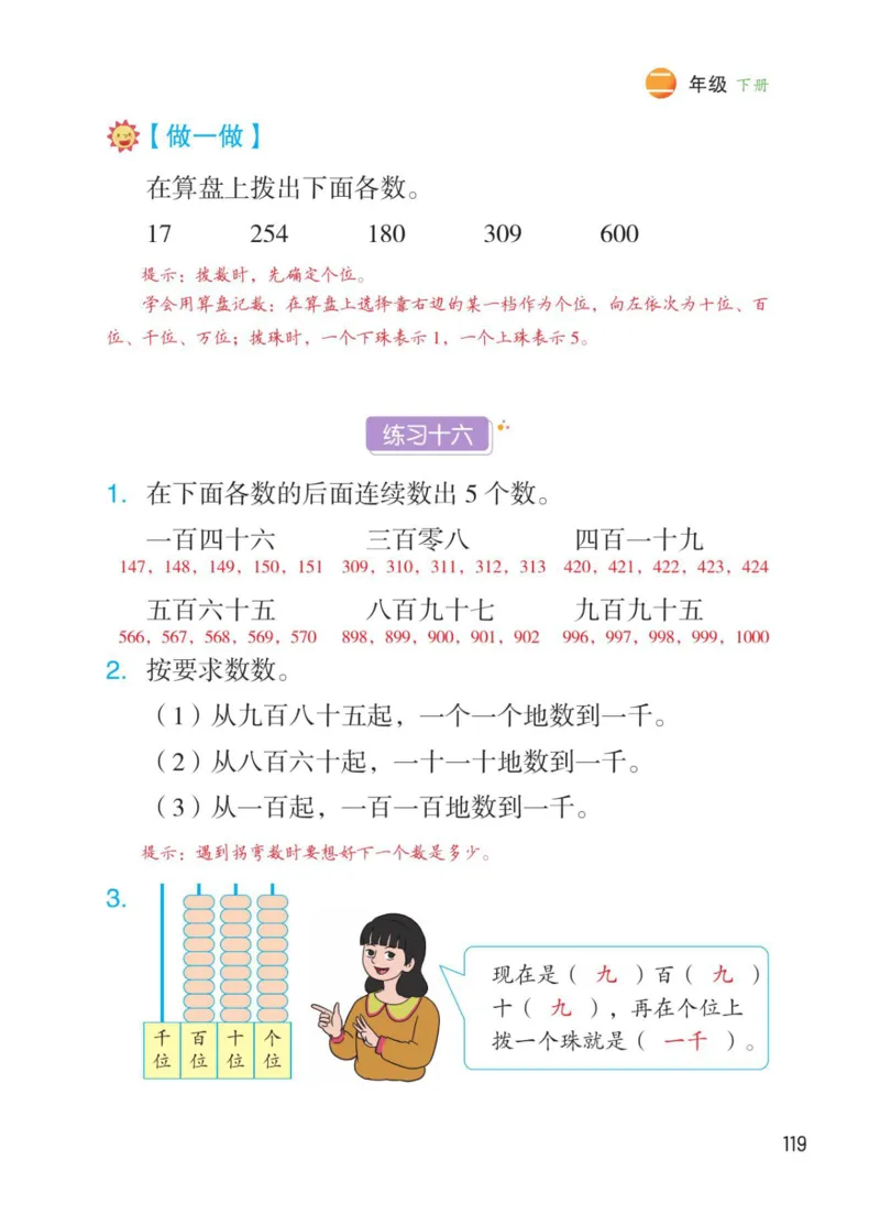 博小优课堂笔记二年级下册数学_2026春小学教辅大合集_3-26春《课堂笔记》系列_26春数学《课堂笔记》