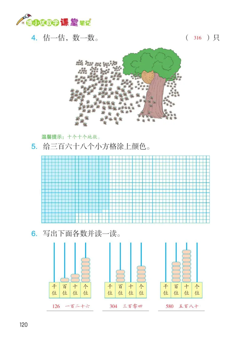 博小优课堂笔记二年级下册数学_2026春小学教辅大合集_3-26春《课堂笔记》系列_26春数学《课堂笔记》