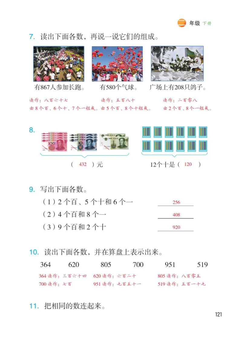 博小优课堂笔记二年级下册数学_2026春小学教辅大合集_3-26春《课堂笔记》系列_26春数学《课堂笔记》