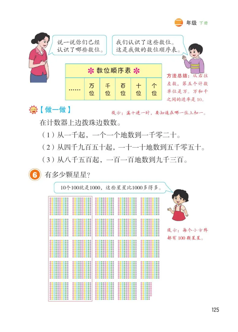 博小优课堂笔记二年级下册数学_2026春小学教辅大合集_3-26春《课堂笔记》系列_26春数学《课堂笔记》