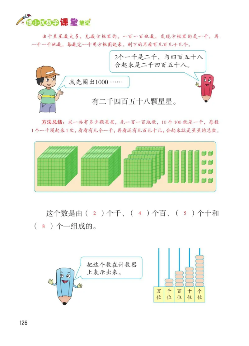 博小优课堂笔记二年级下册数学_2026春小学教辅大合集_3-26春《课堂笔记》系列_26春数学《课堂笔记》