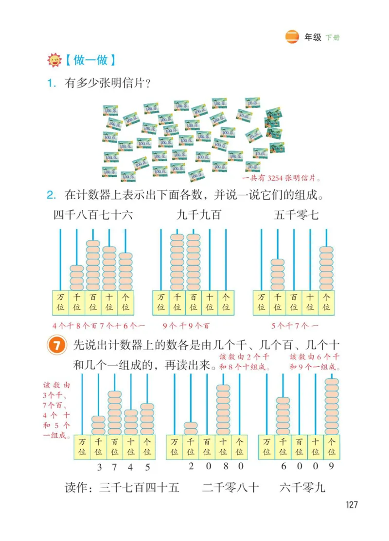 博小优课堂笔记二年级下册数学_2026春小学教辅大合集_3-26春《课堂笔记》系列_26春数学《课堂笔记》