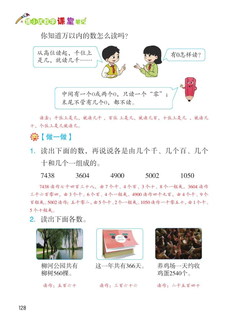 博小优课堂笔记二年级下册数学_2026春小学教辅大合集_3-26春《课堂笔记》系列_26春数学《课堂笔记》