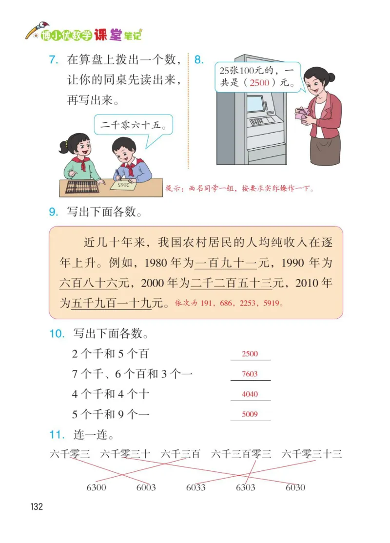 博小优课堂笔记二年级下册数学_2026春小学教辅大合集_3-26春《课堂笔记》系列_26春数学《课堂笔记》