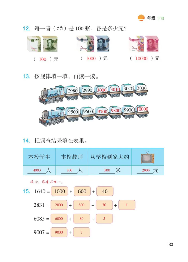 博小优课堂笔记二年级下册数学_2026春小学教辅大合集_3-26春《课堂笔记》系列_26春数学《课堂笔记》