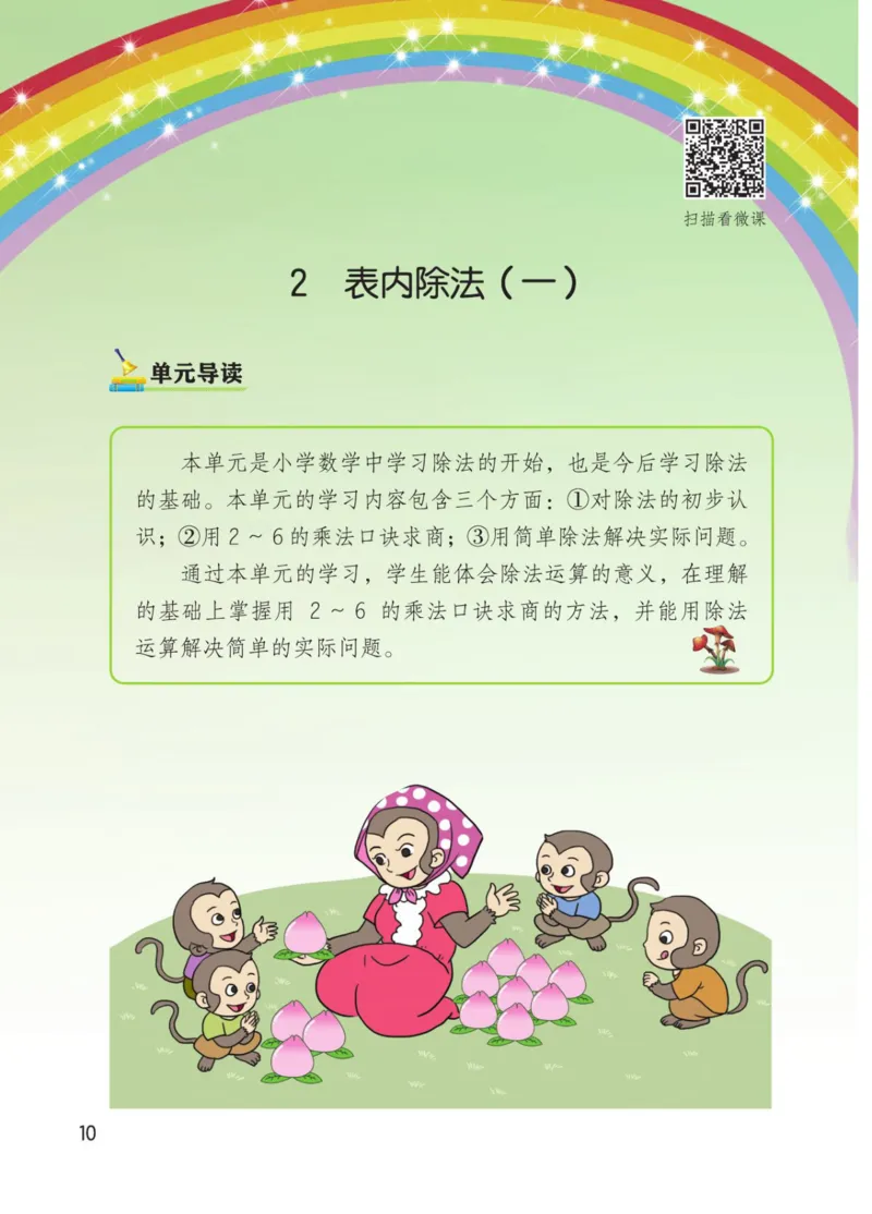 博小优课堂笔记二年级下册数学_2026春小学教辅大合集_3-26春《课堂笔记》系列_26春数学《课堂笔记》
