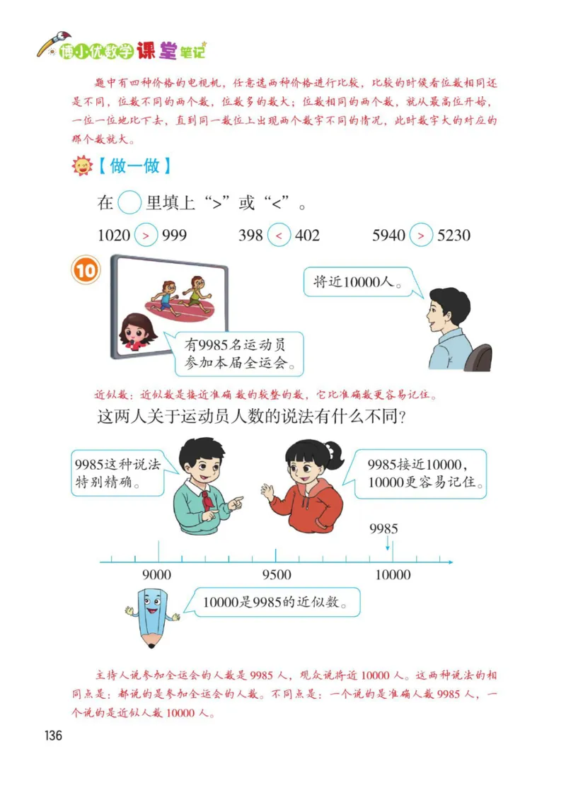 博小优课堂笔记二年级下册数学_2026春小学教辅大合集_3-26春《课堂笔记》系列_26春数学《课堂笔记》
