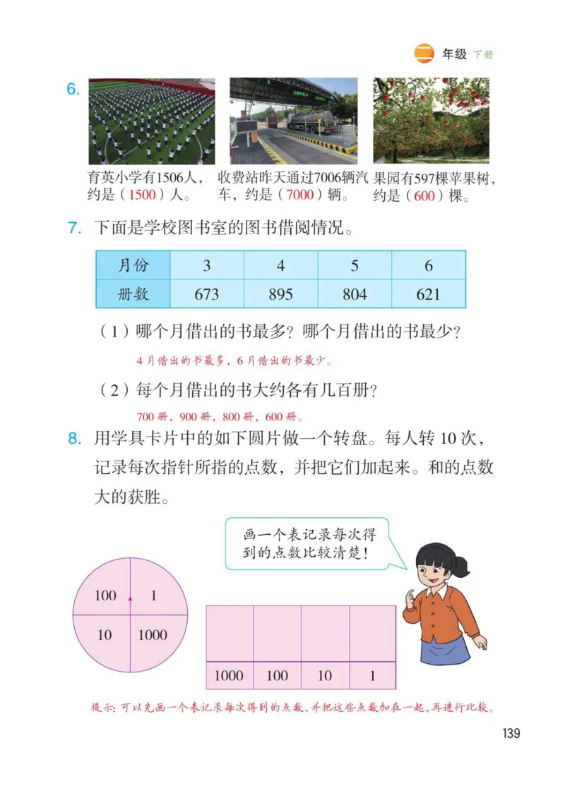 博小优课堂笔记二年级下册数学_2026春小学教辅大合集_3-26春《课堂笔记》系列_26春数学《课堂笔记》