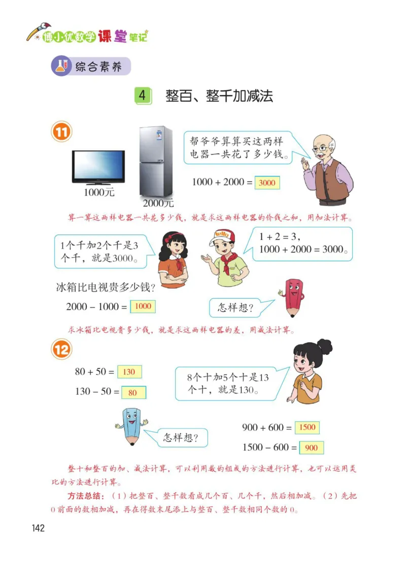 博小优课堂笔记二年级下册数学_2026春小学教辅大合集_3-26春《课堂笔记》系列_26春数学《课堂笔记》