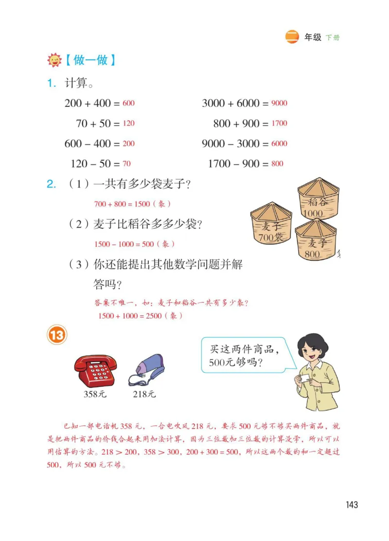 博小优课堂笔记二年级下册数学_2026春小学教辅大合集_3-26春《课堂笔记》系列_26春数学《课堂笔记》
