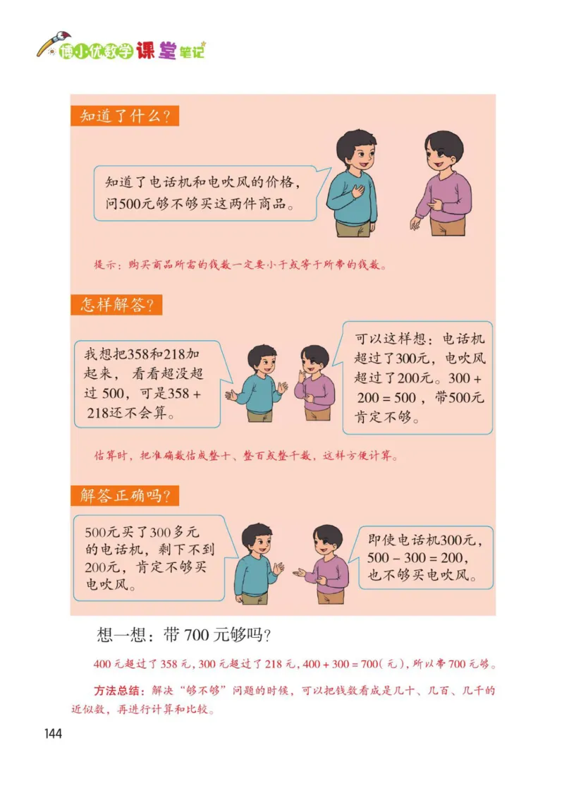 博小优课堂笔记二年级下册数学_2026春小学教辅大合集_3-26春《课堂笔记》系列_26春数学《课堂笔记》