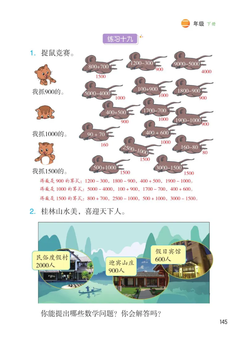 博小优课堂笔记二年级下册数学_2026春小学教辅大合集_3-26春《课堂笔记》系列_26春数学《课堂笔记》