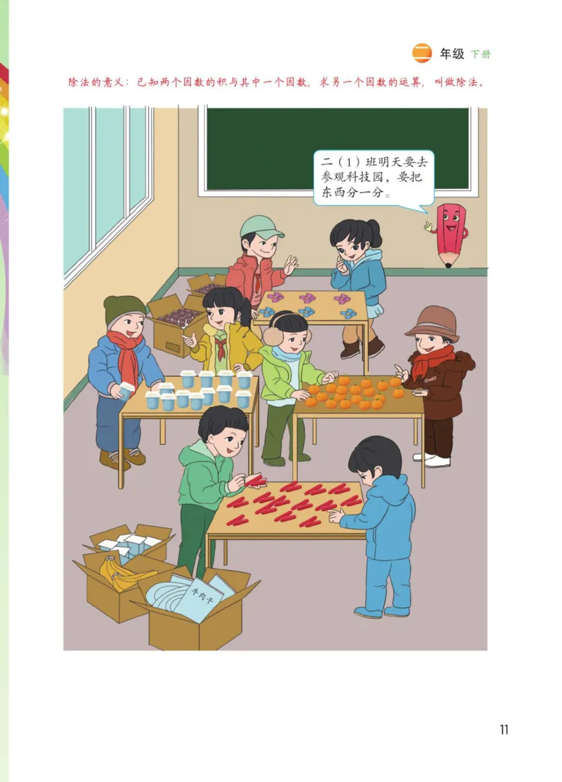 博小优课堂笔记二年级下册数学_2026春小学教辅大合集_3-26春《课堂笔记》系列_26春数学《课堂笔记》