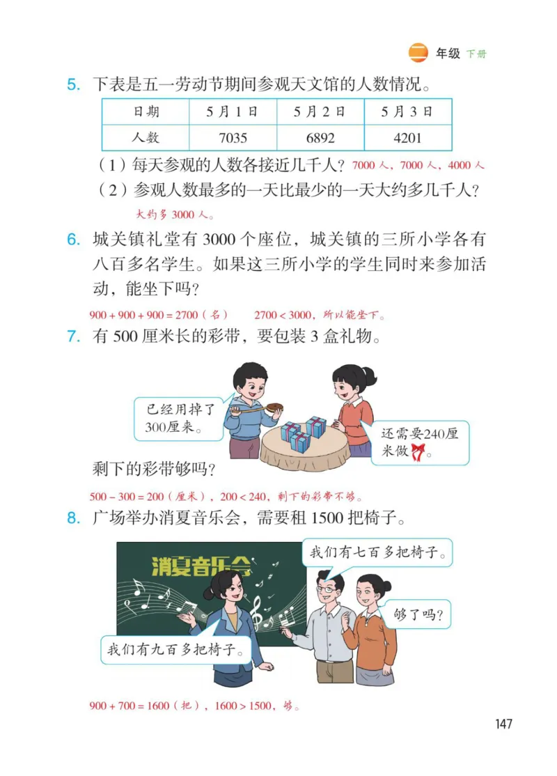 博小优课堂笔记二年级下册数学_2026春小学教辅大合集_3-26春《课堂笔记》系列_26春数学《课堂笔记》