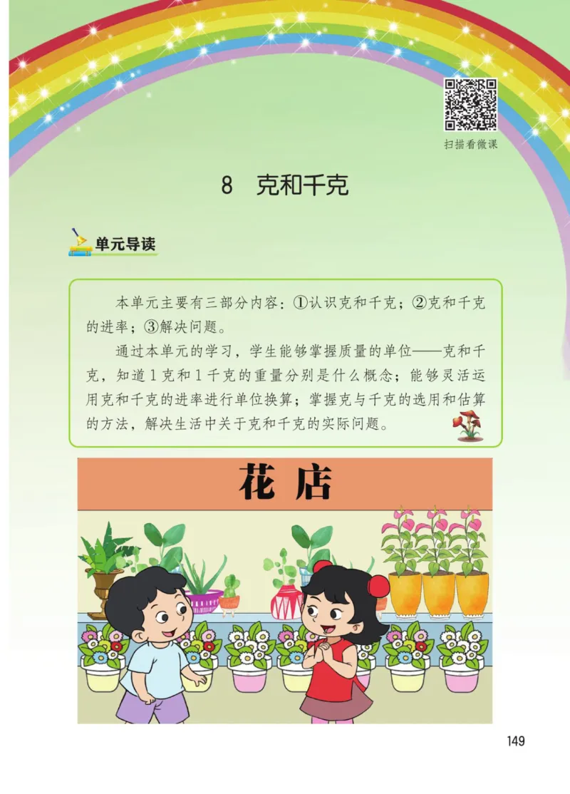 博小优课堂笔记二年级下册数学_2026春小学教辅大合集_3-26春《课堂笔记》系列_26春数学《课堂笔记》