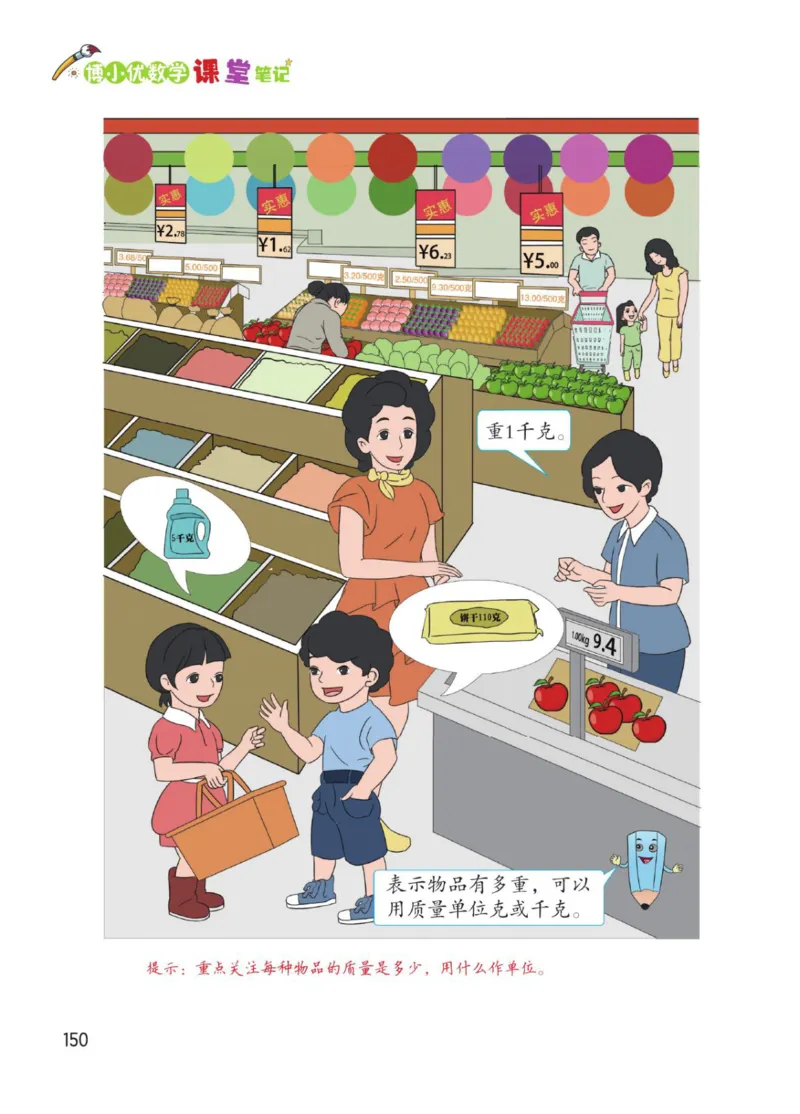 博小优课堂笔记二年级下册数学_2026春小学教辅大合集_3-26春《课堂笔记》系列_26春数学《课堂笔记》