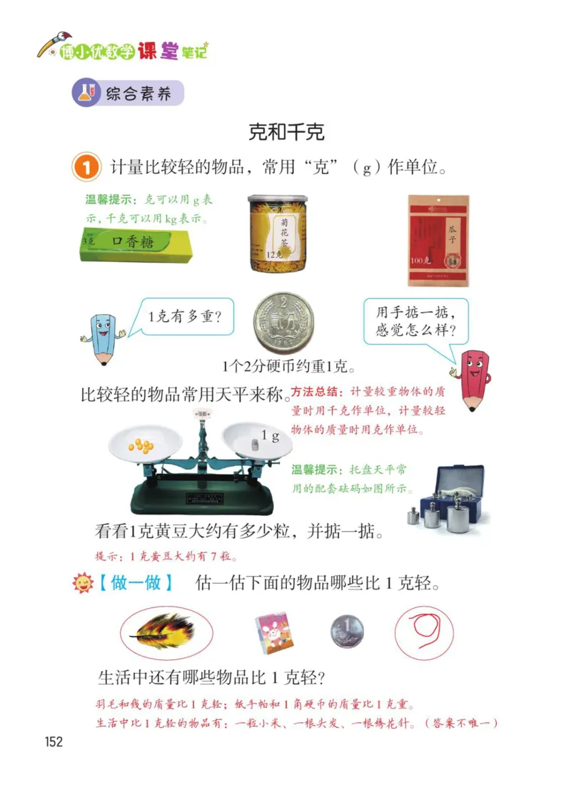 博小优课堂笔记二年级下册数学_2026春小学教辅大合集_3-26春《课堂笔记》系列_26春数学《课堂笔记》