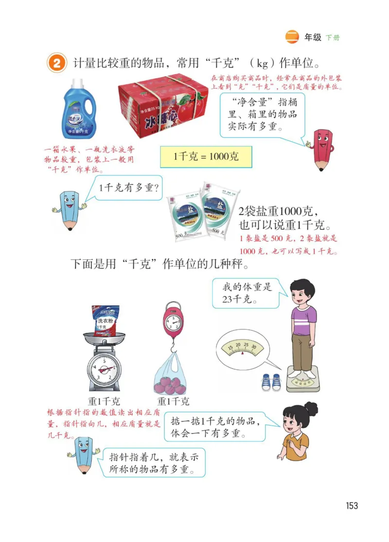 博小优课堂笔记二年级下册数学_2026春小学教辅大合集_3-26春《课堂笔记》系列_26春数学《课堂笔记》