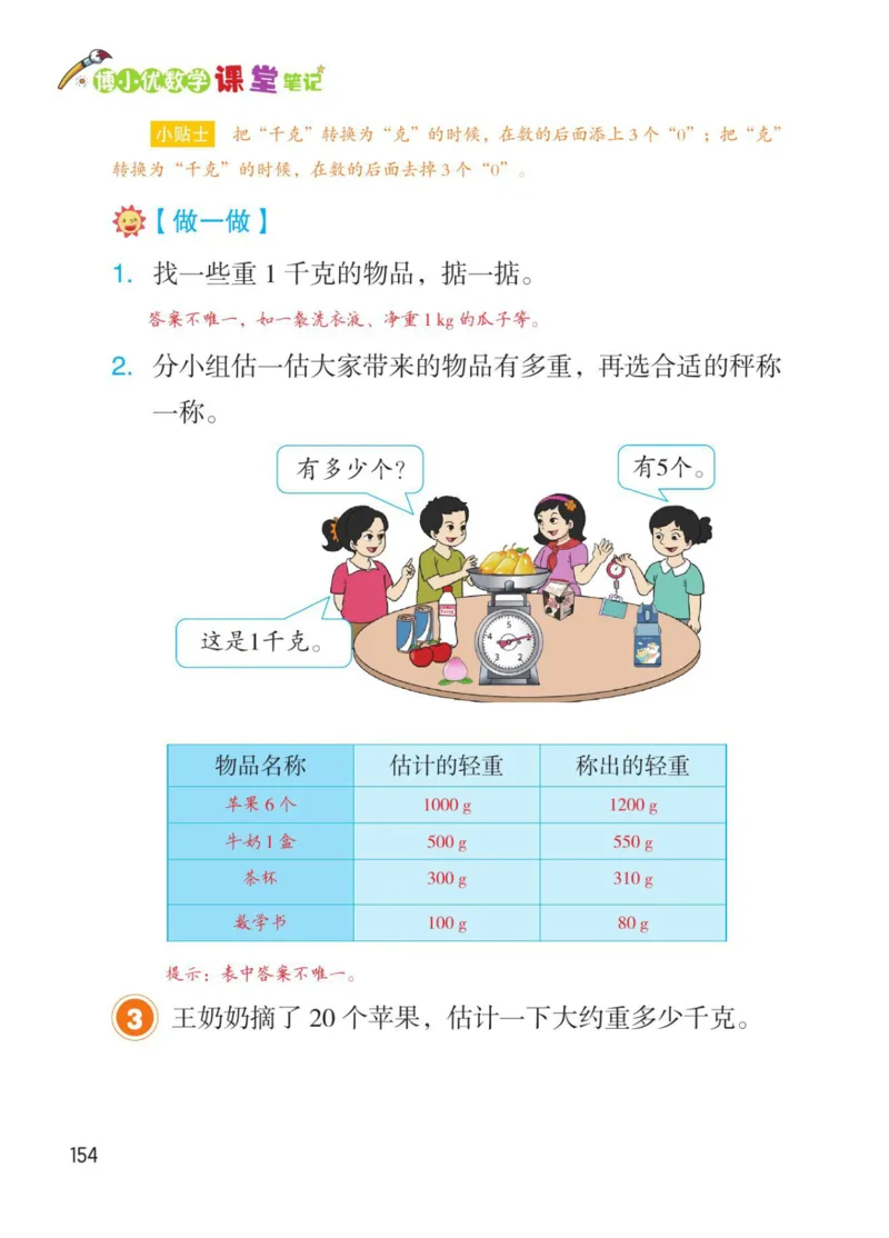 博小优课堂笔记二年级下册数学_2026春小学教辅大合集_3-26春《课堂笔记》系列_26春数学《课堂笔记》