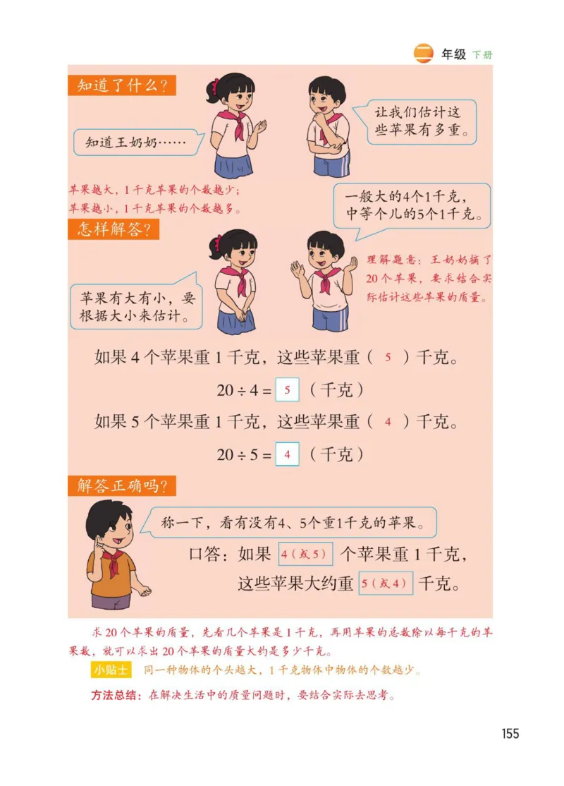 博小优课堂笔记二年级下册数学_2026春小学教辅大合集_3-26春《课堂笔记》系列_26春数学《课堂笔记》