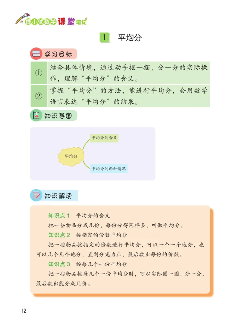 博小优课堂笔记二年级下册数学_2026春小学教辅大合集_3-26春《课堂笔记》系列_26春数学《课堂笔记》