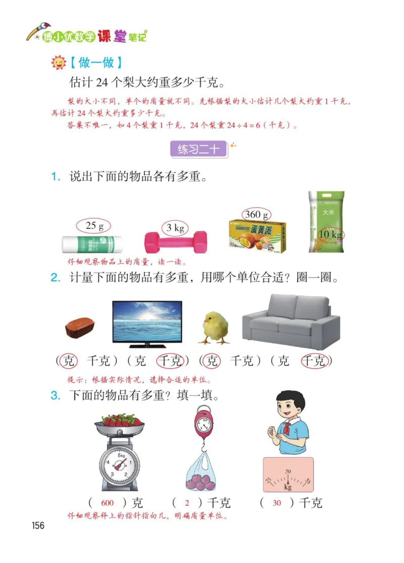 博小优课堂笔记二年级下册数学_2026春小学教辅大合集_3-26春《课堂笔记》系列_26春数学《课堂笔记》