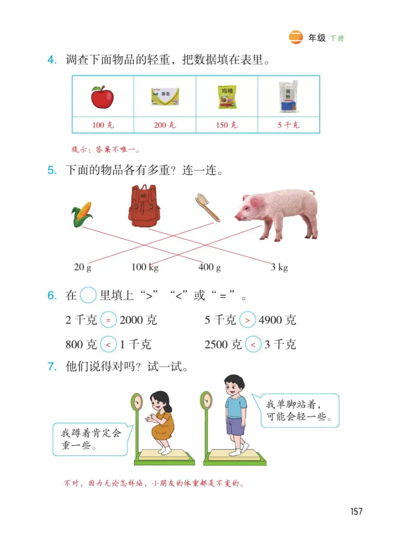 博小优课堂笔记二年级下册数学_2026春小学教辅大合集_3-26春《课堂笔记》系列_26春数学《课堂笔记》