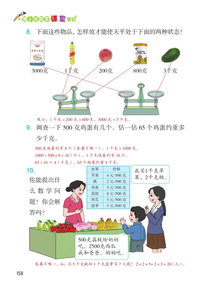 博小优课堂笔记二年级下册数学_2026春小学教辅大合集_3-26春《课堂笔记》系列_26春数学《课堂笔记》