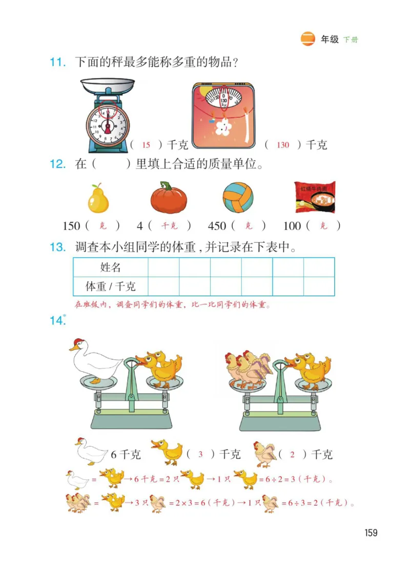 博小优课堂笔记二年级下册数学_2026春小学教辅大合集_3-26春《课堂笔记》系列_26春数学《课堂笔记》