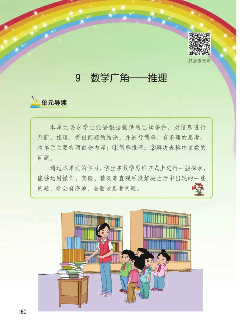 博小优课堂笔记二年级下册数学_2026春小学教辅大合集_3-26春《课堂笔记》系列_26春数学《课堂笔记》