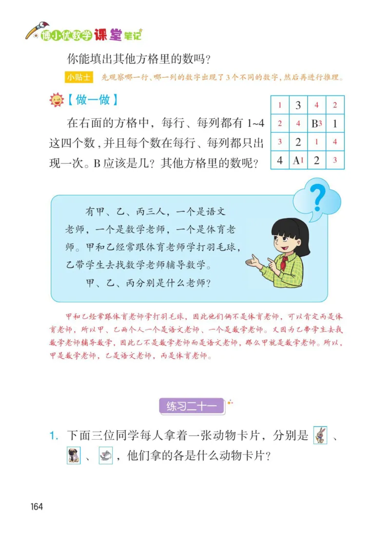 博小优课堂笔记二年级下册数学_2026春小学教辅大合集_3-26春《课堂笔记》系列_26春数学《课堂笔记》