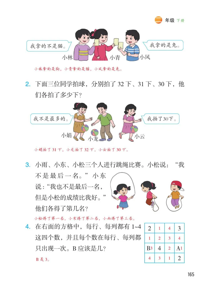 博小优课堂笔记二年级下册数学_2026春小学教辅大合集_3-26春《课堂笔记》系列_26春数学《课堂笔记》