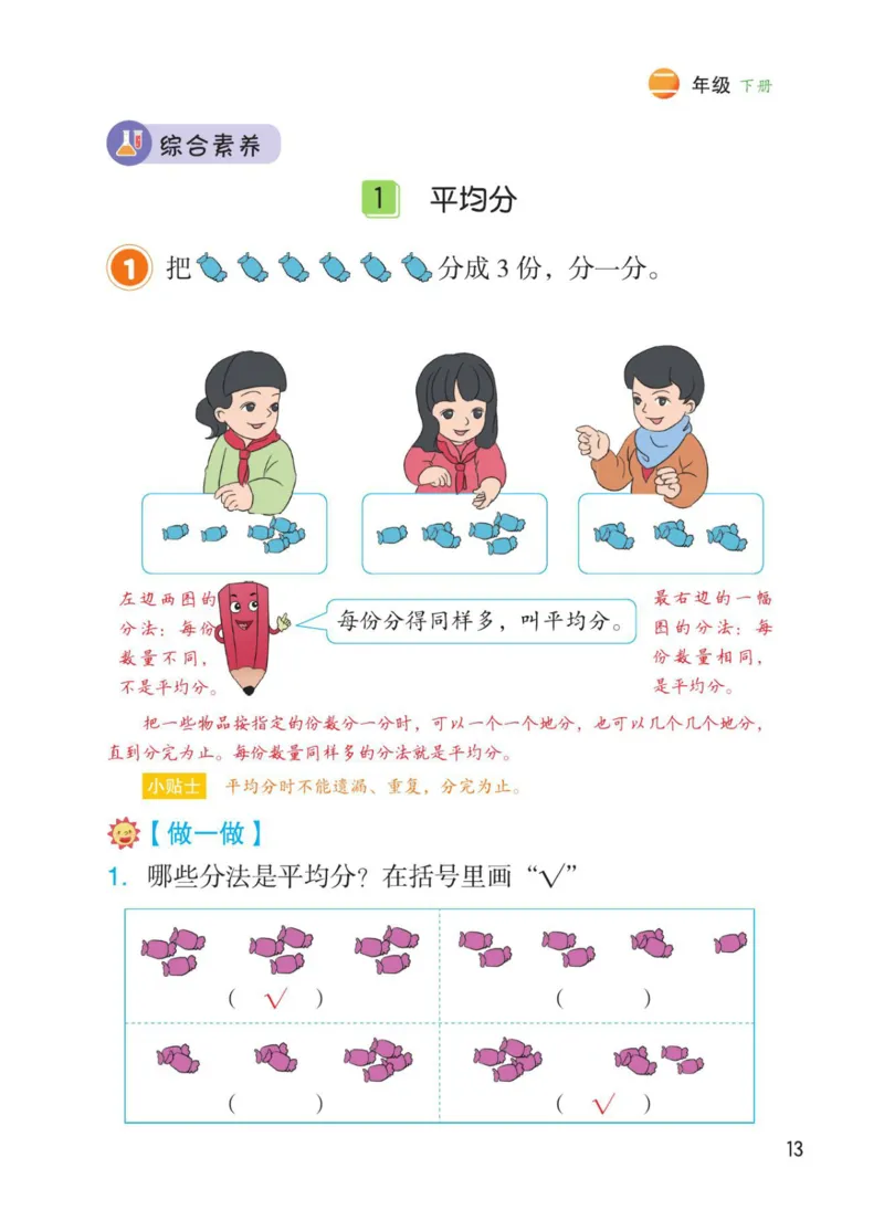 博小优课堂笔记二年级下册数学_2026春小学教辅大合集_3-26春《课堂笔记》系列_26春数学《课堂笔记》