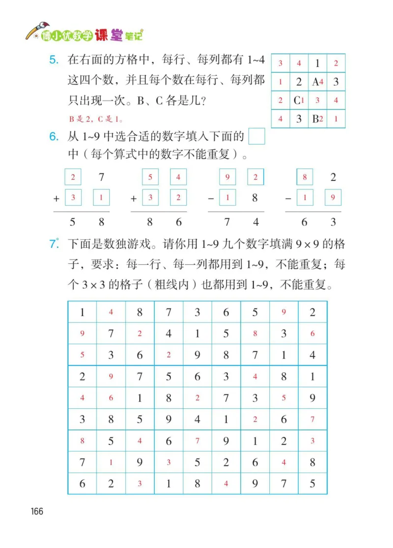 博小优课堂笔记二年级下册数学_2026春小学教辅大合集_3-26春《课堂笔记》系列_26春数学《课堂笔记》