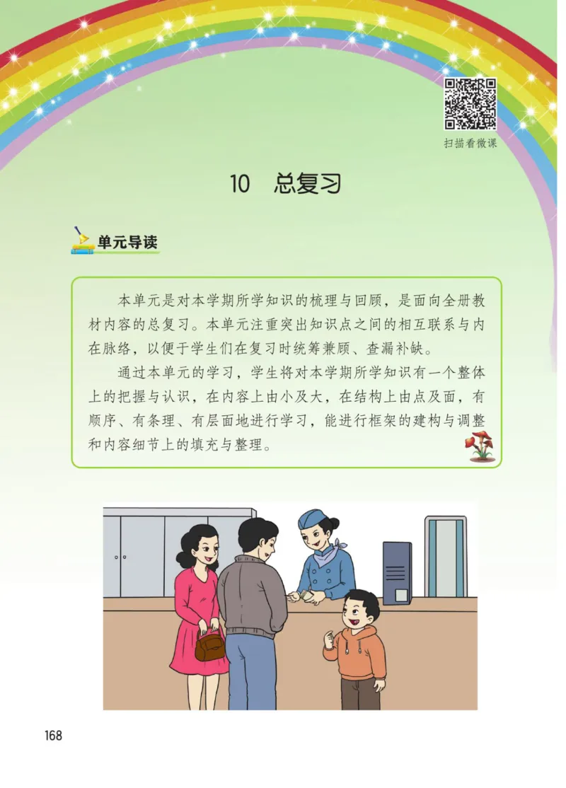 博小优课堂笔记二年级下册数学_2026春小学教辅大合集_3-26春《课堂笔记》系列_26春数学《课堂笔记》