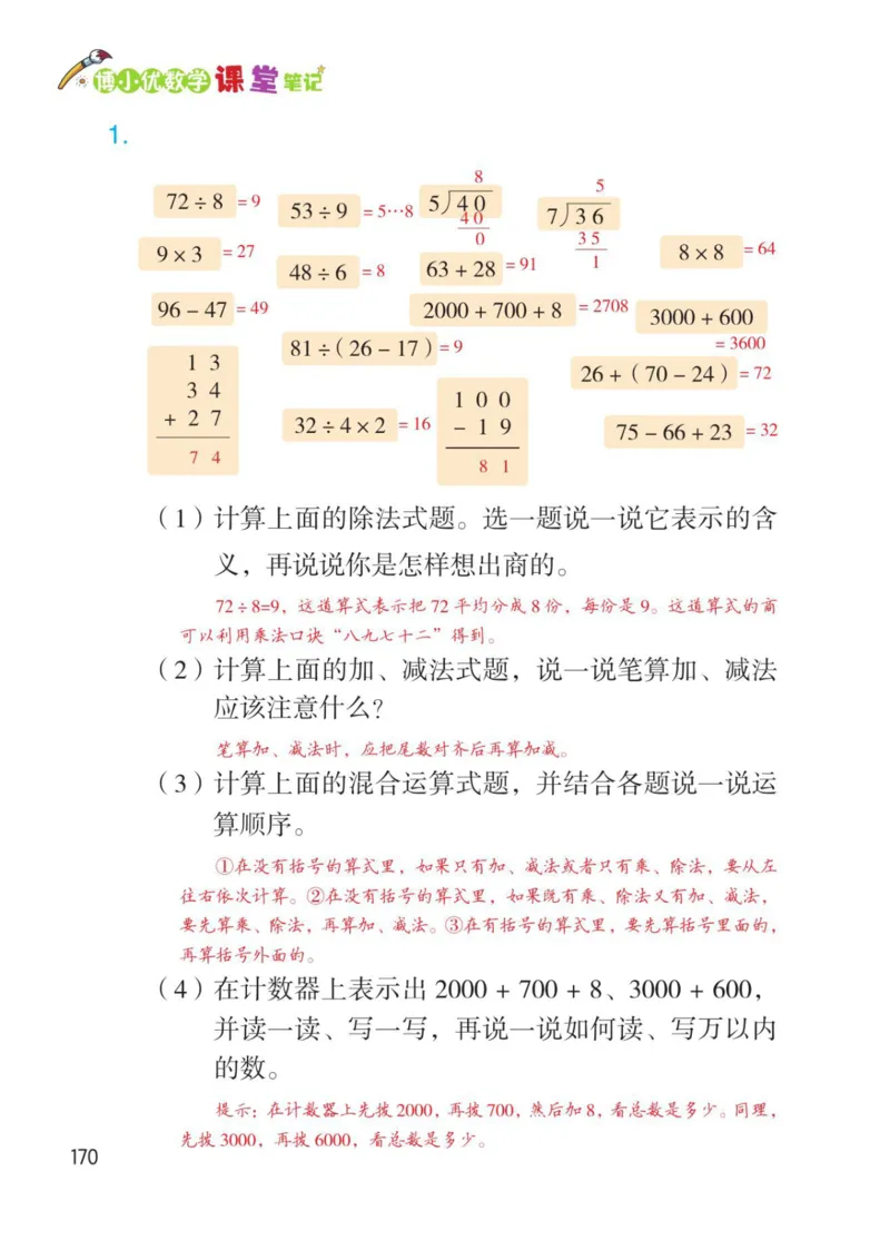 博小优课堂笔记二年级下册数学_2026春小学教辅大合集_3-26春《课堂笔记》系列_26春数学《课堂笔记》