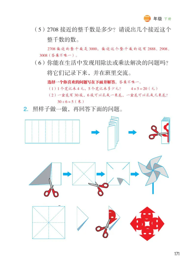 博小优课堂笔记二年级下册数学_2026春小学教辅大合集_3-26春《课堂笔记》系列_26春数学《课堂笔记》