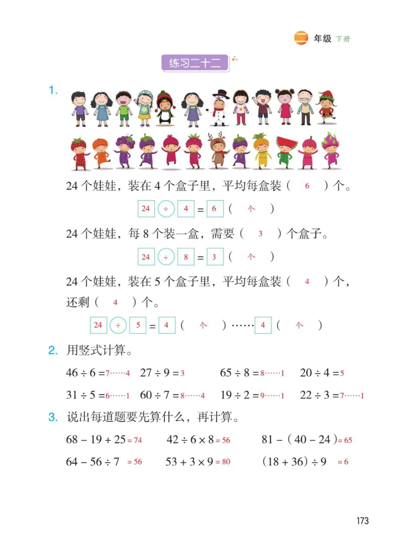 博小优课堂笔记二年级下册数学_2026春小学教辅大合集_3-26春《课堂笔记》系列_26春数学《课堂笔记》