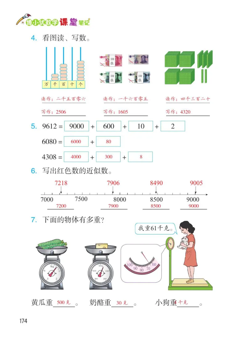 博小优课堂笔记二年级下册数学_2026春小学教辅大合集_3-26春《课堂笔记》系列_26春数学《课堂笔记》