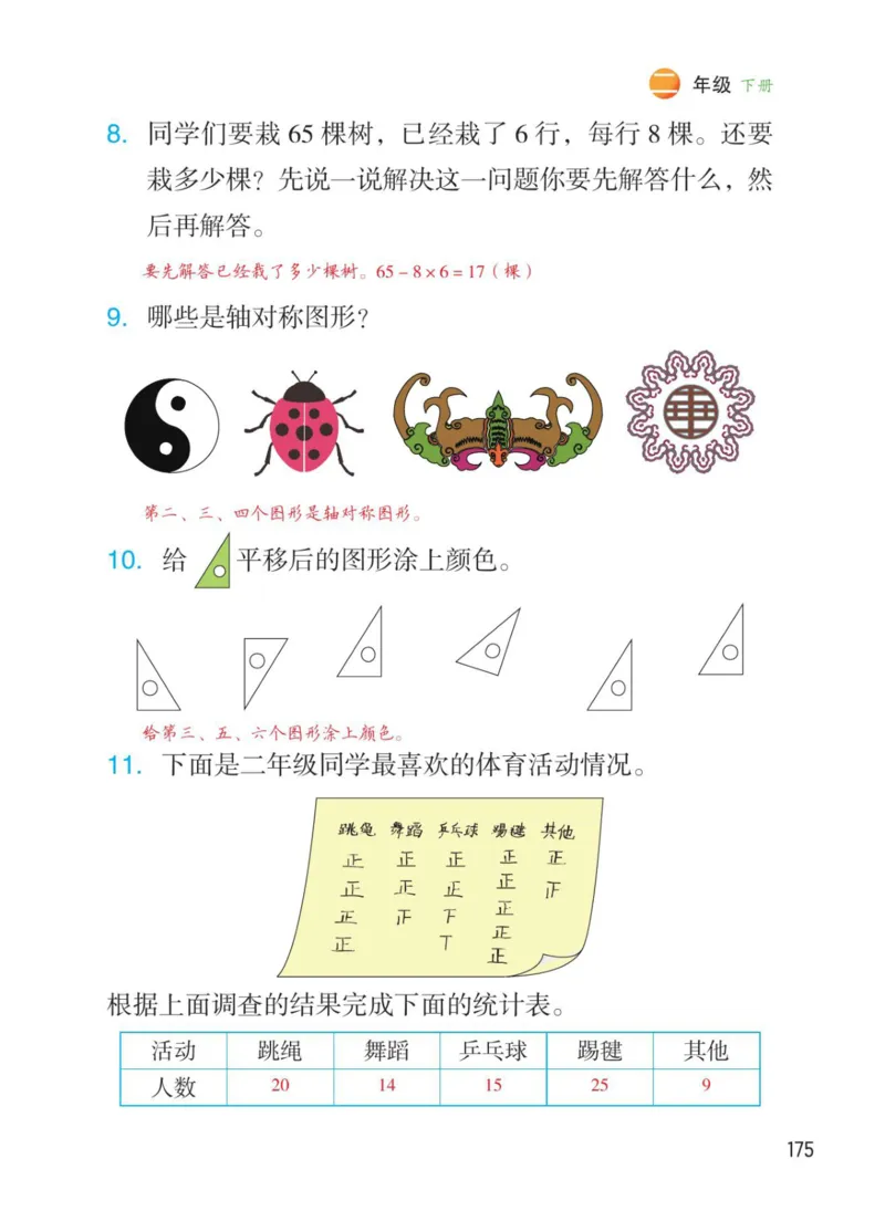博小优课堂笔记二年级下册数学_2026春小学教辅大合集_3-26春《课堂笔记》系列_26春数学《课堂笔记》